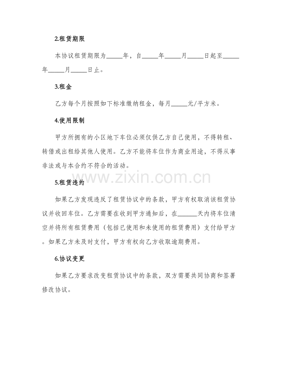 小区个人地下车位租赁协议.docx_第2页