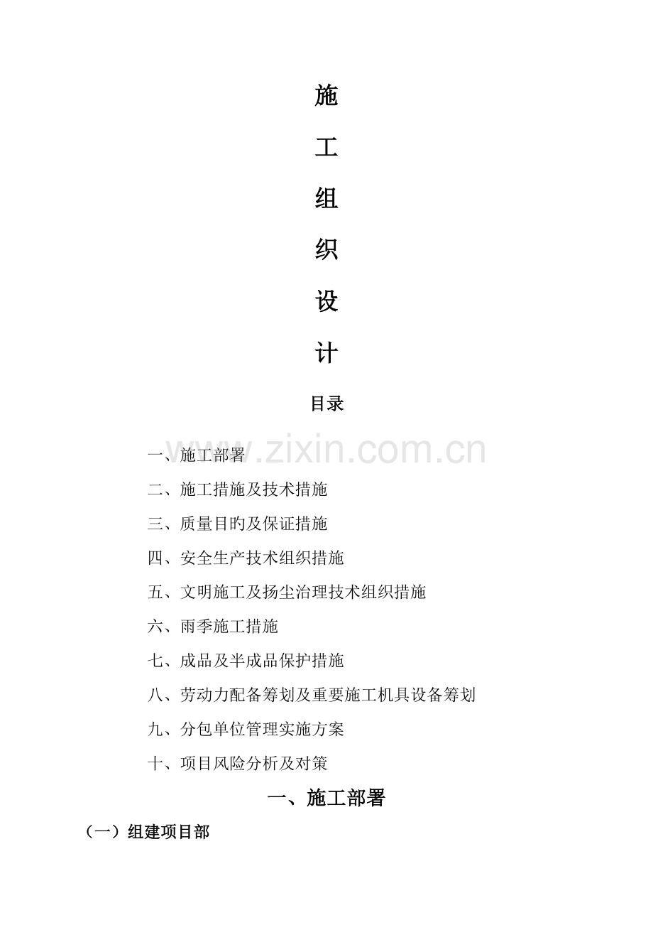 天燃气关键工程管道综合施工组织设计及专题方案.docx_第1页