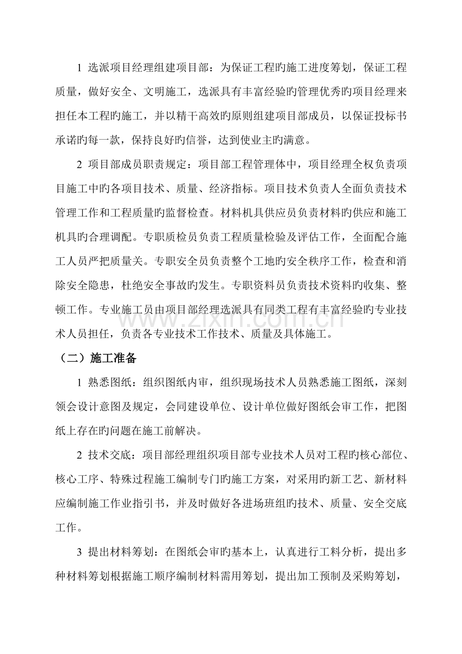 天燃气关键工程管道综合施工组织设计及专题方案.docx_第2页