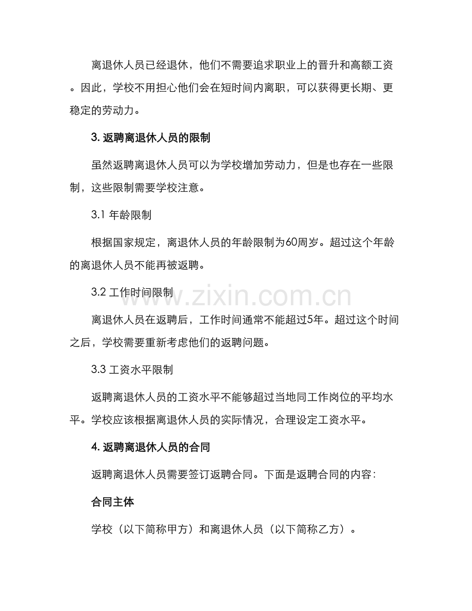 学校离退休人员返聘合同.docx_第2页