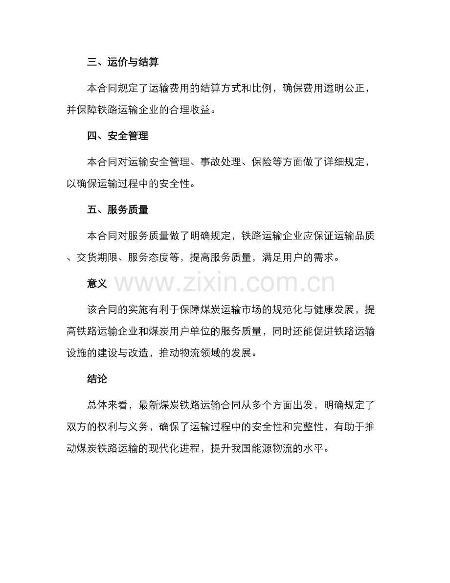 煤炭铁路运输合同.docx_第2页