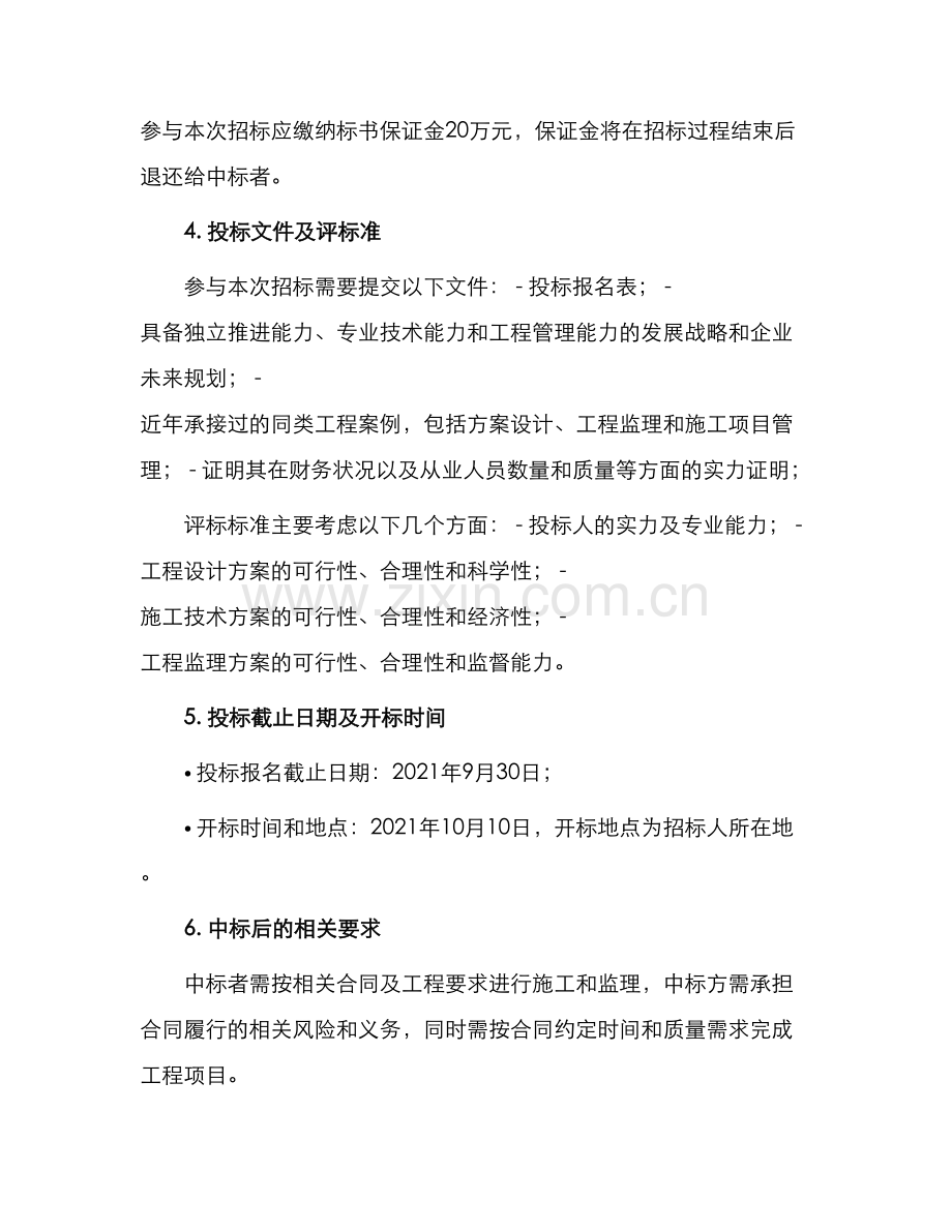 部队锅炉房新建及整修工程招标文件.docx_第2页