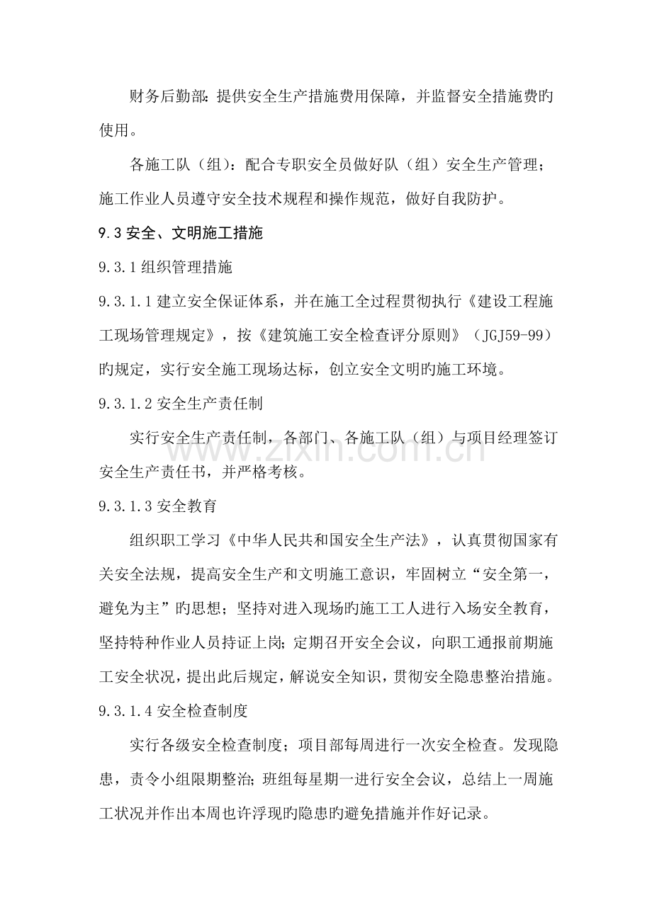 安全保证体系及文明施工措施.docx_第2页