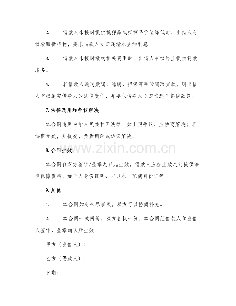外汇商品房抵押贷款合同书.docx_第2页