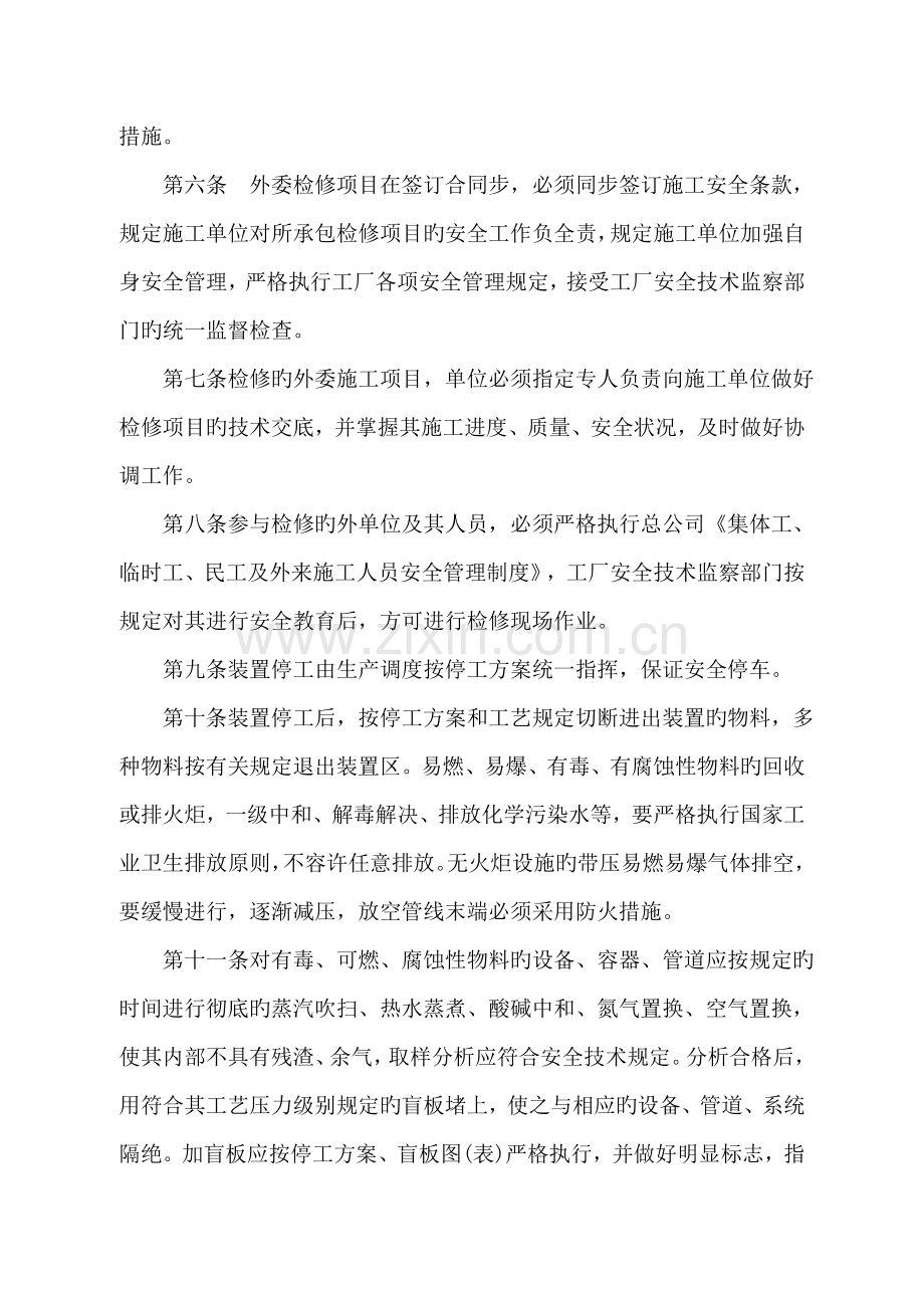 试议安全检修制度.docx_第2页