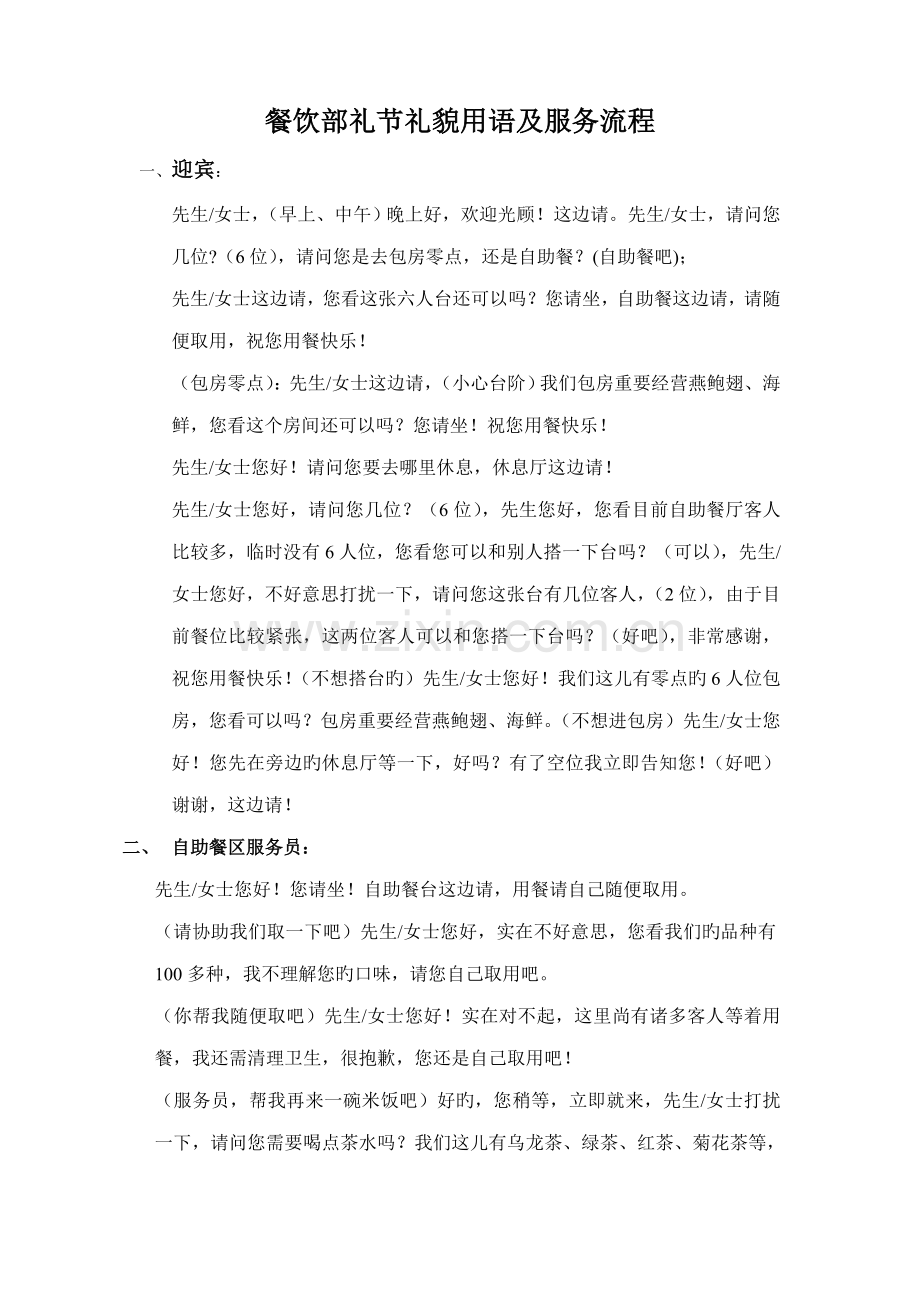 餐饮部礼节礼貌用语及服务流程.docx_第1页