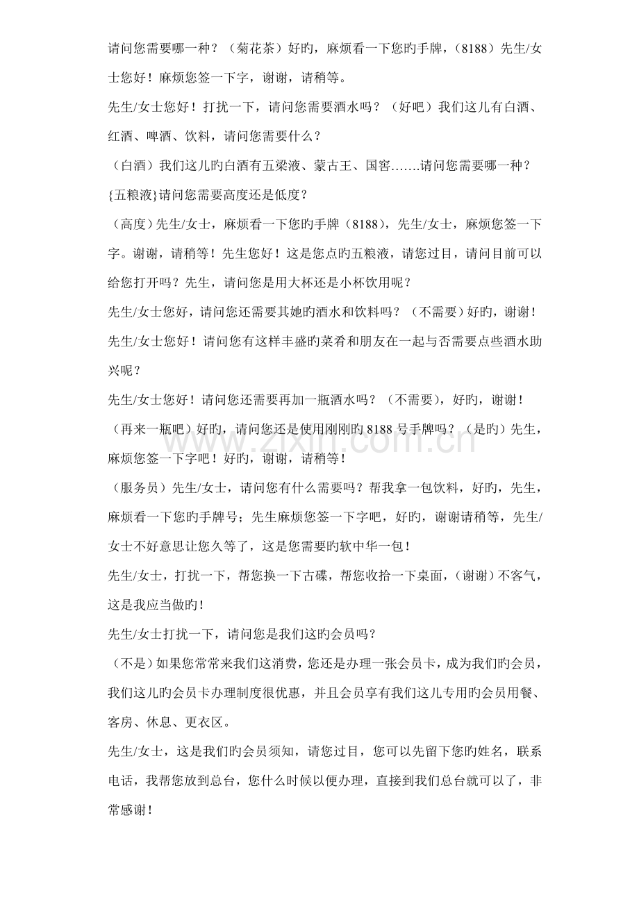 餐饮部礼节礼貌用语及服务流程.docx_第2页