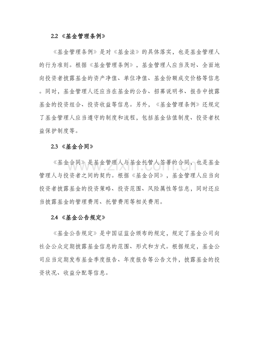 有关基金信息披露法律法规.docx_第2页