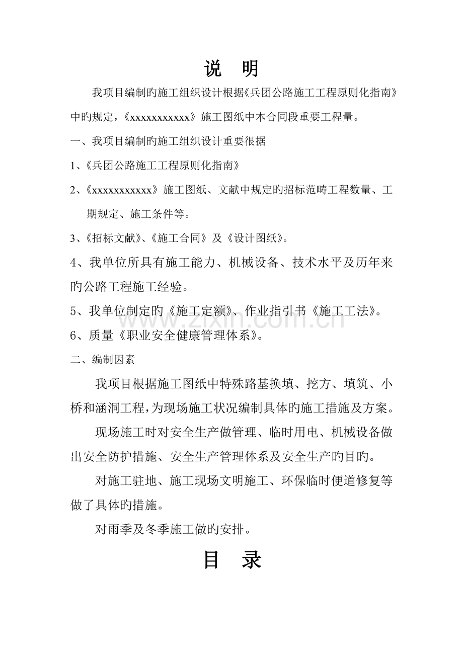 第三合同段综合施工组织综合计划.docx_第1页