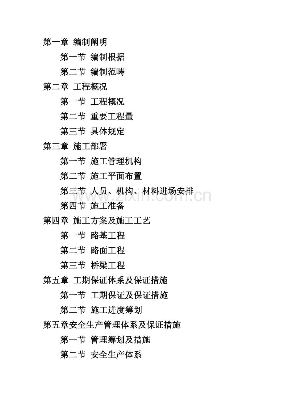 第三合同段综合施工组织综合计划.docx_第2页