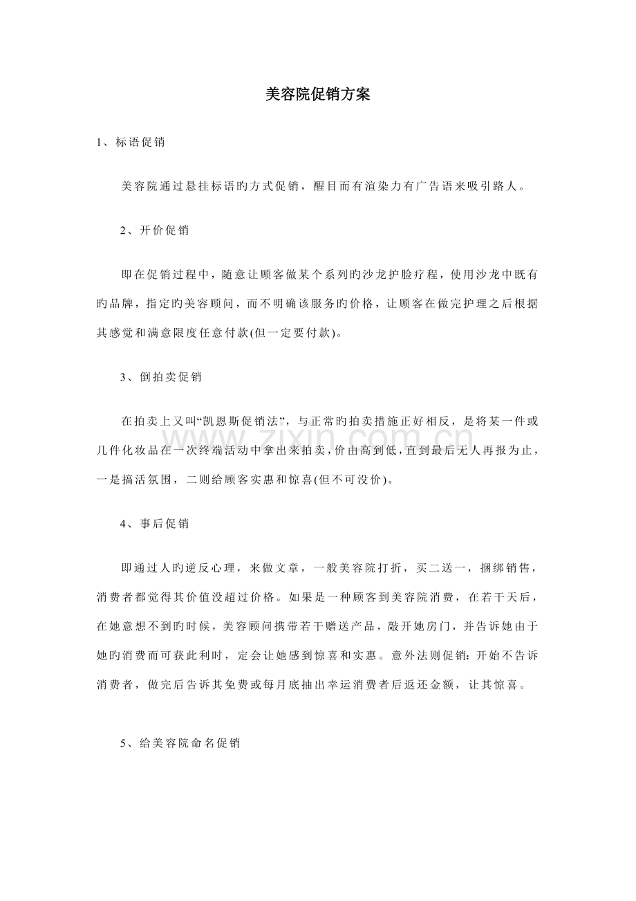 美容院促销方案集合.docx_第1页