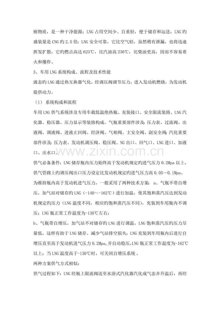 LNG天然气客车安全操作手册.docx_第2页