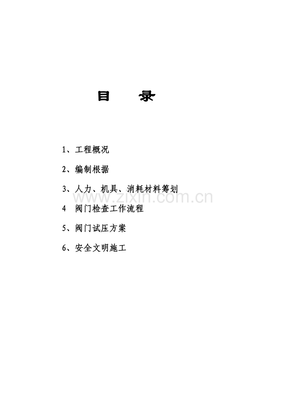 阀门压力试验方案.docx_第2页