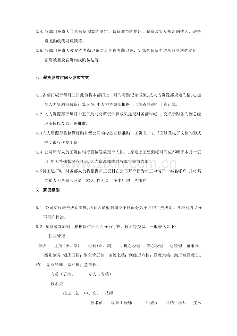 电路薪酬方案.docx_第2页