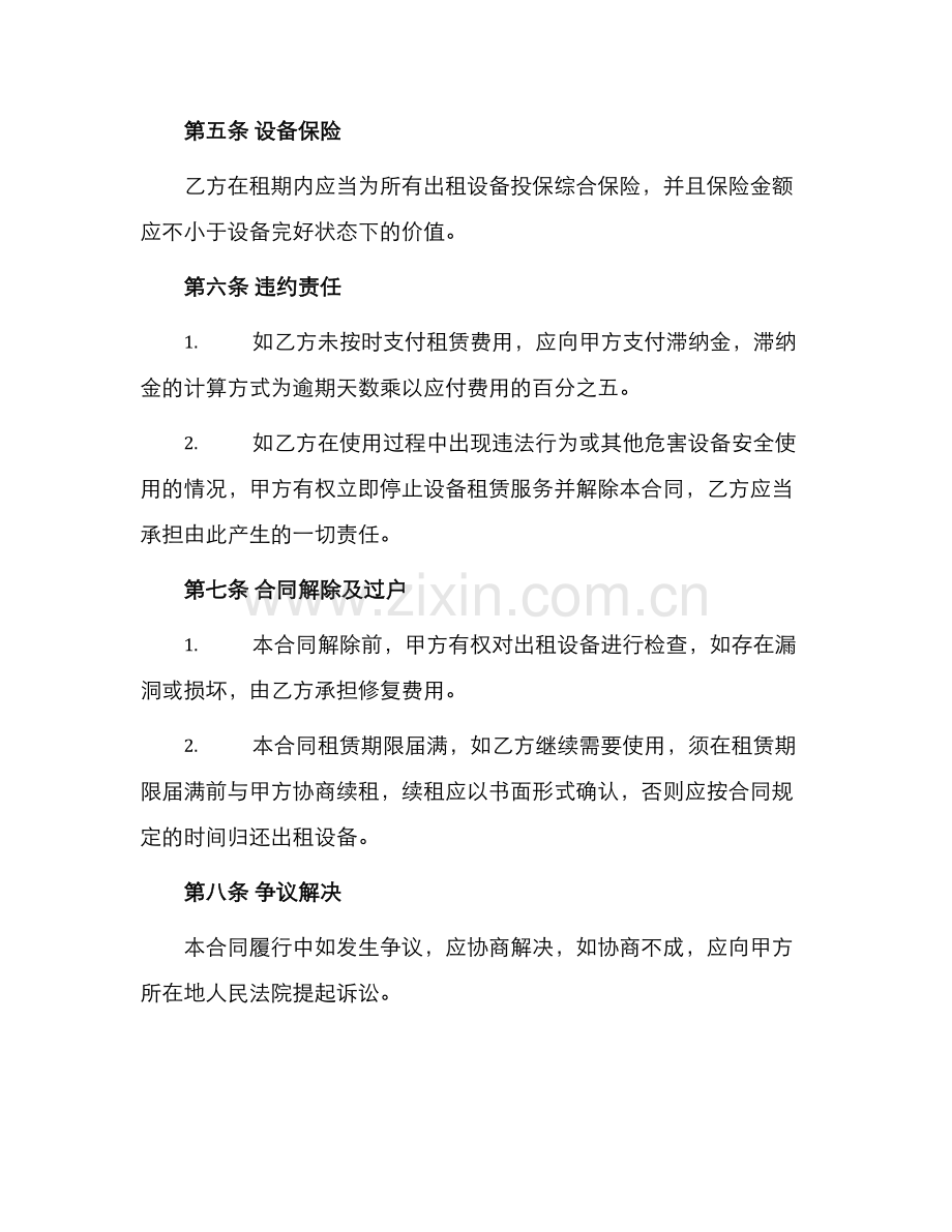 厂房设备出租通用合同.docx_第2页