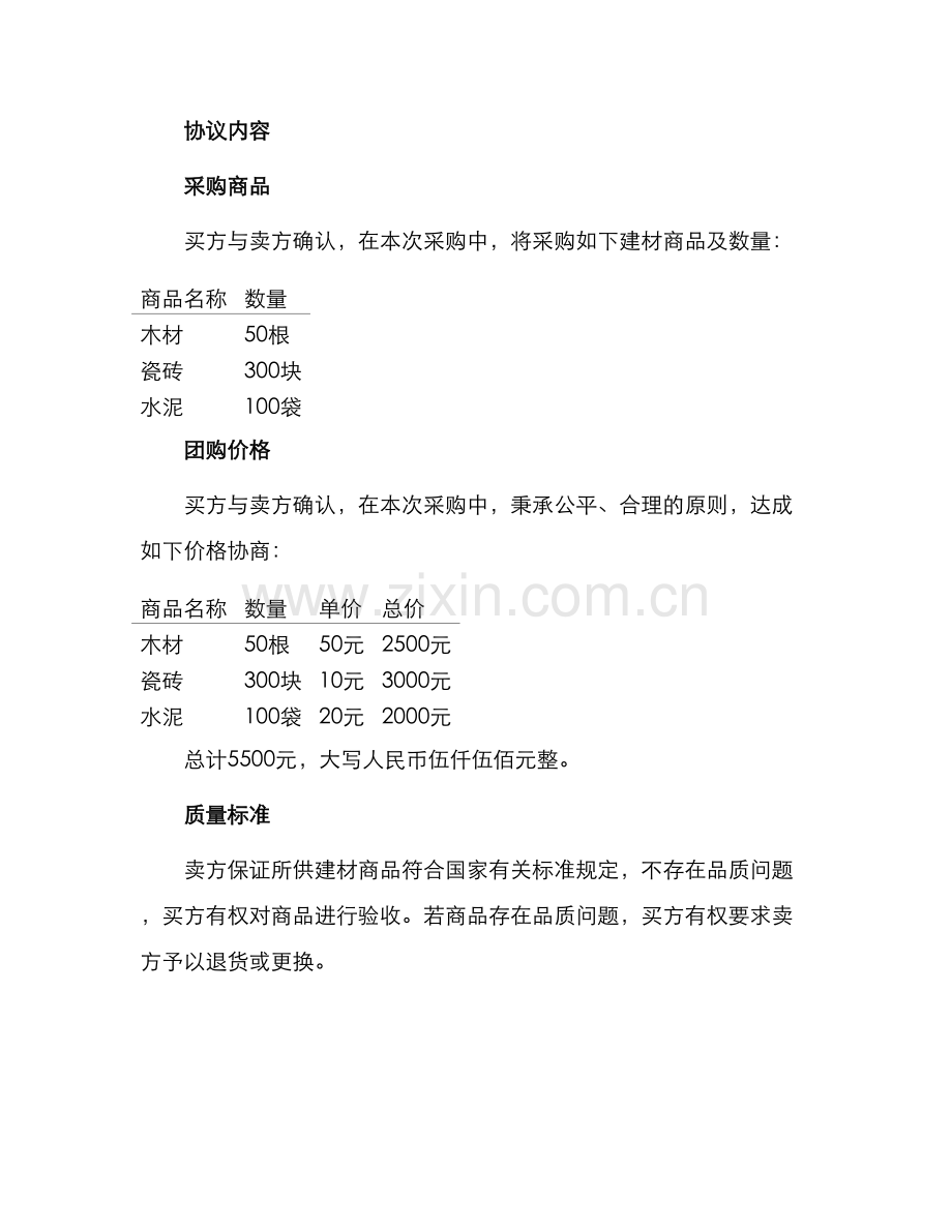 采购合同建材团购协议.docx_第2页