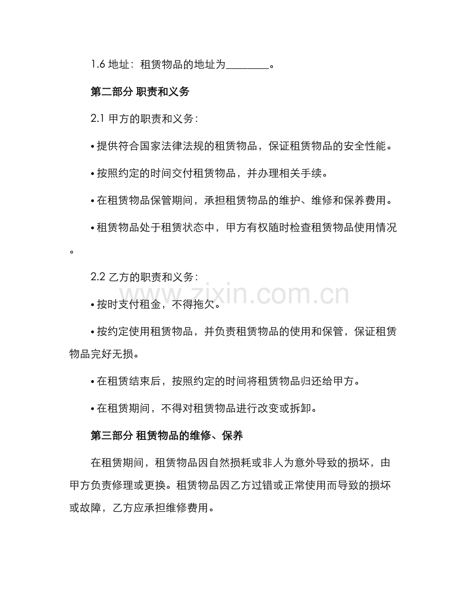 租赁预订合同.docx_第2页