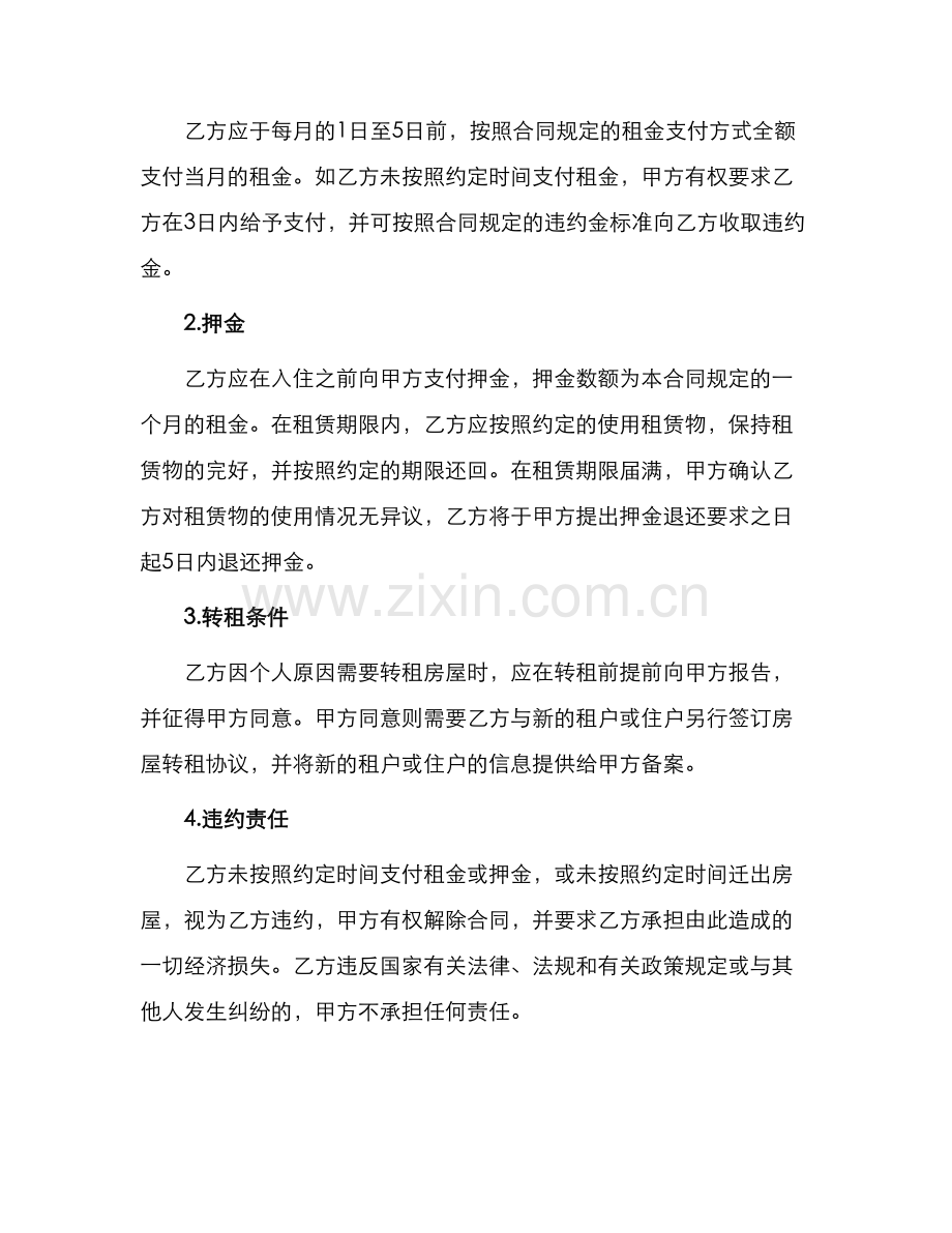 转租个人房屋合同.docx_第2页