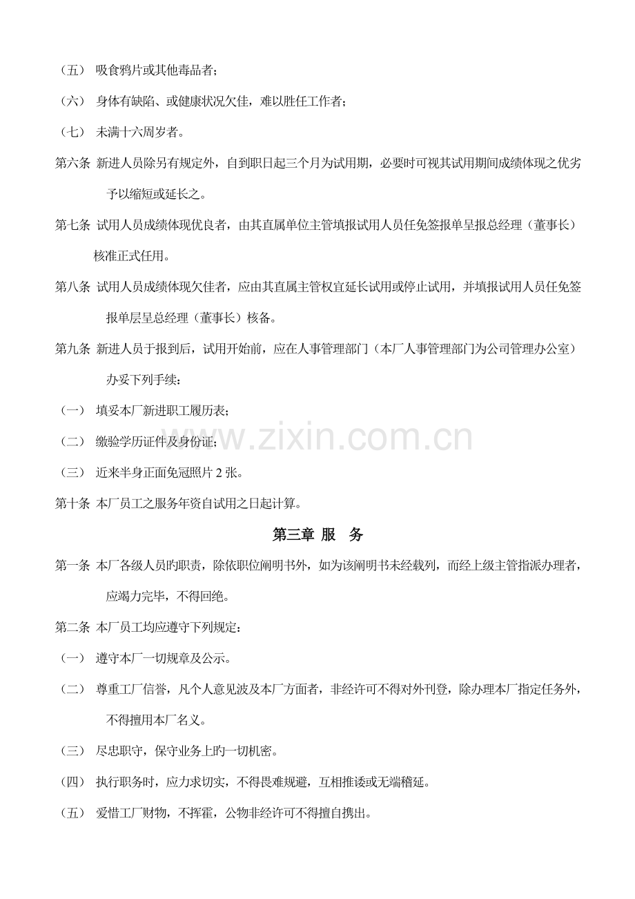 人事管理制度样例.docx_第2页