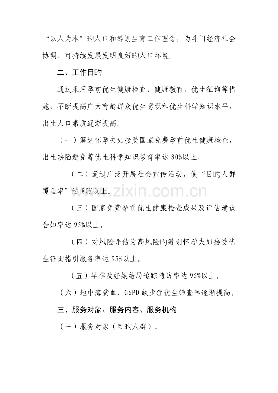 斗门区免费孕前优生健康检查项目的实施方案.docx_第2页