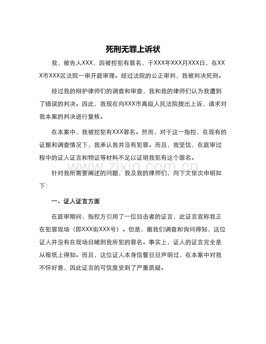 死刑无罪上诉状.docx_第1页