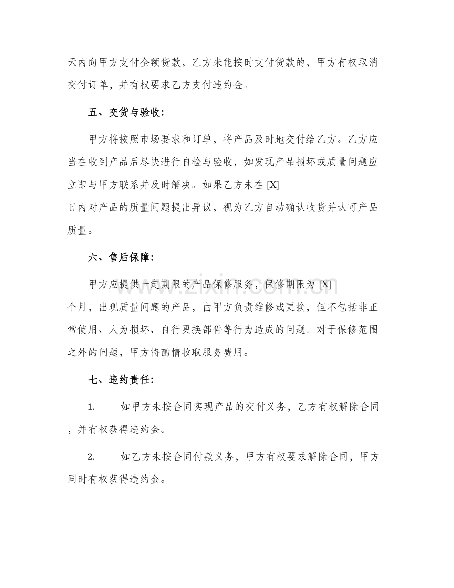 有关计算机销售合同.docx_第2页