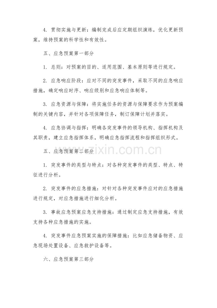 处理突发事件应急预案.docx_第2页