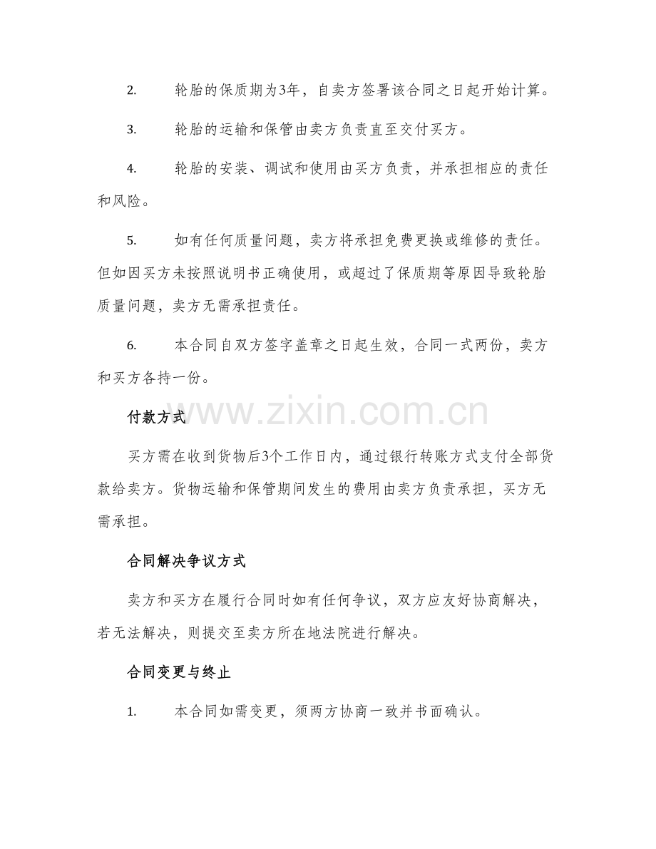 轮胎购销合同轮胎销售合同.docx_第2页