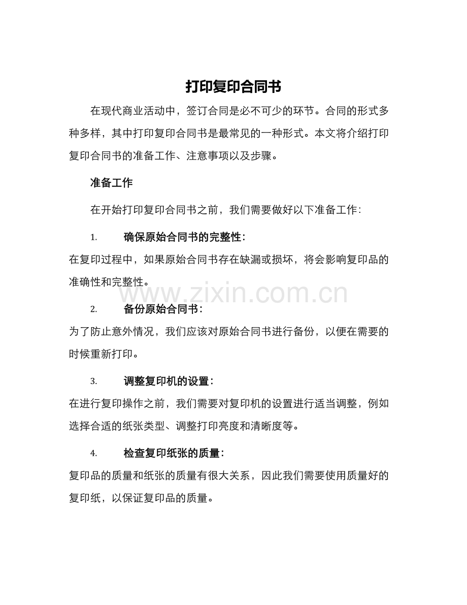 打印复印合同书.docx_第1页