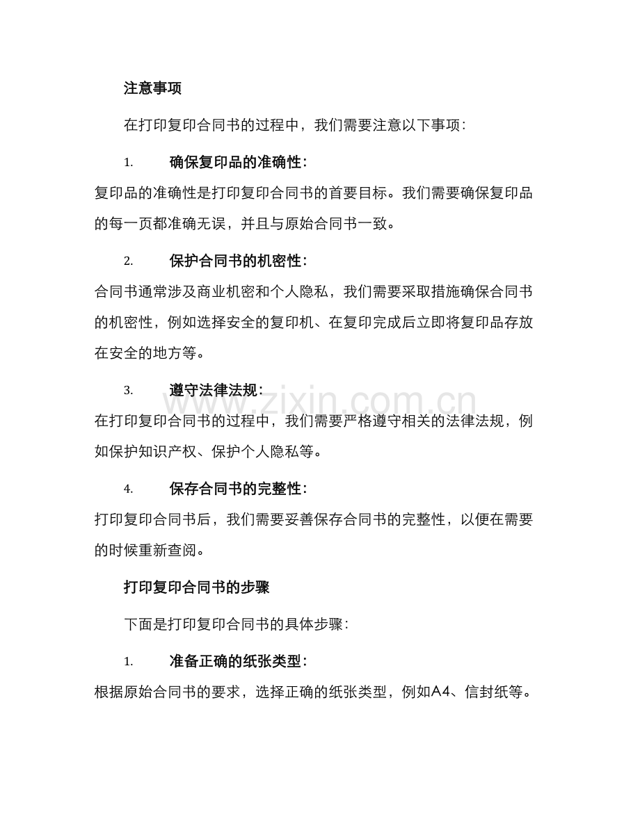 打印复印合同书.docx_第2页