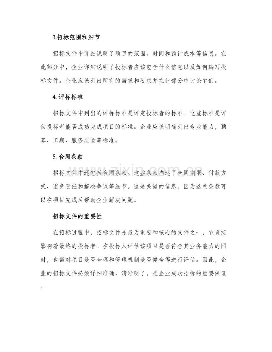 招标文件一详细.docx_第2页