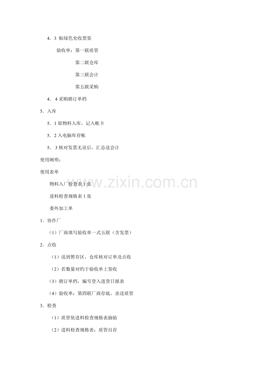 企业收料作业管理制度.docx_第2页