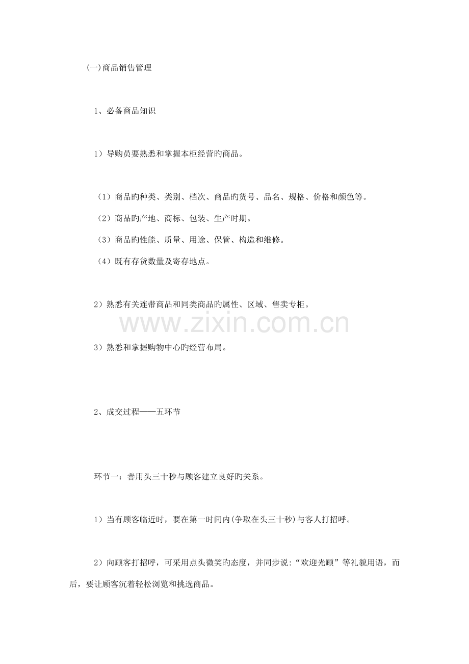 百货商场运营手册商品三大管理制度五大步骤.docx_第1页