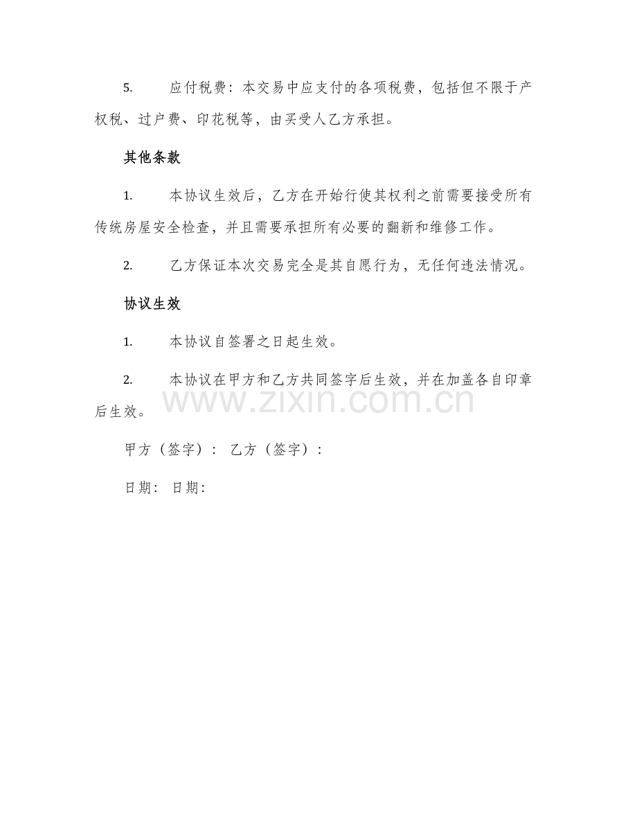 门面转让协议门面转让协议书.docx_第2页