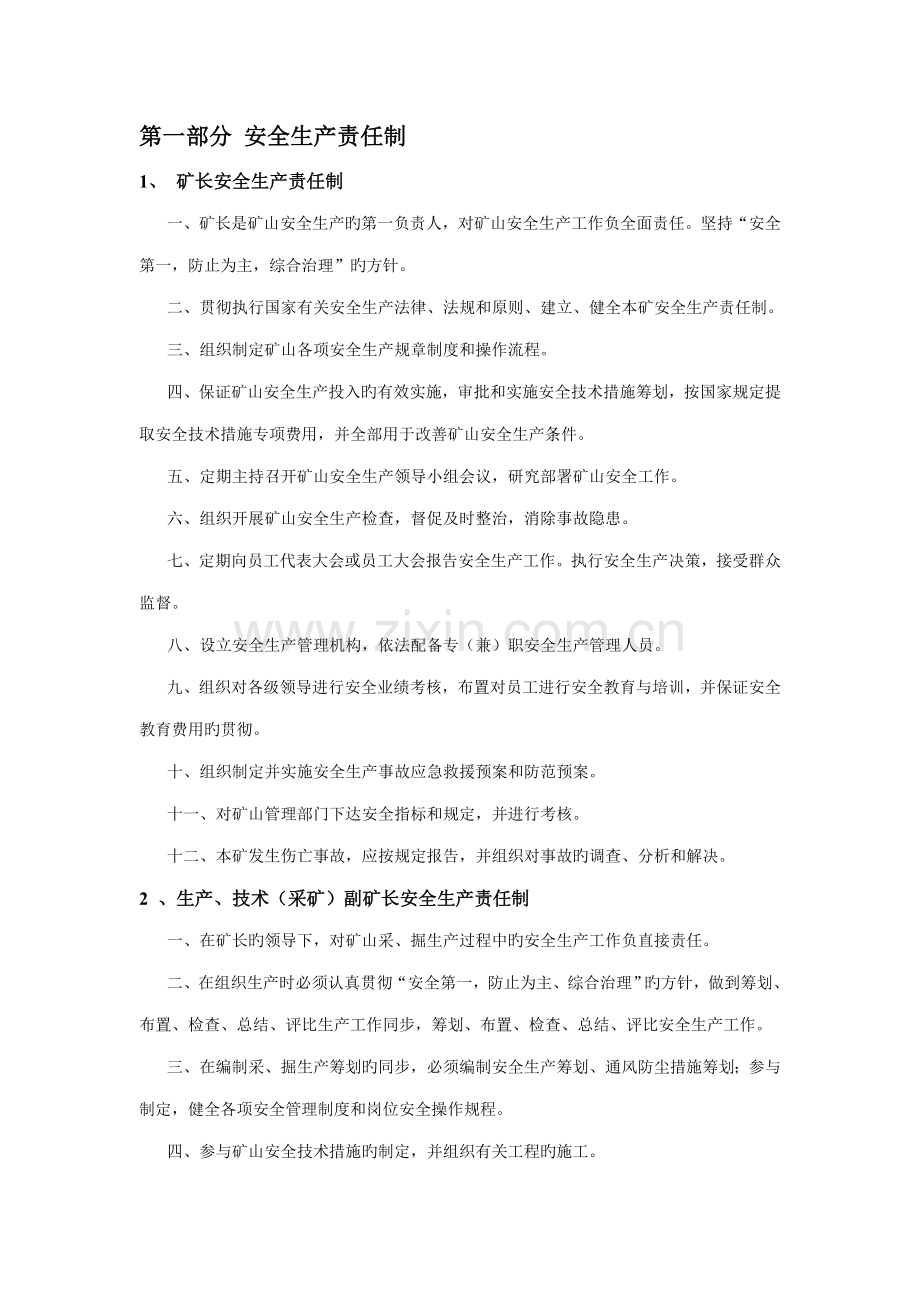 华为矿业安全新版制度.docx_第1页