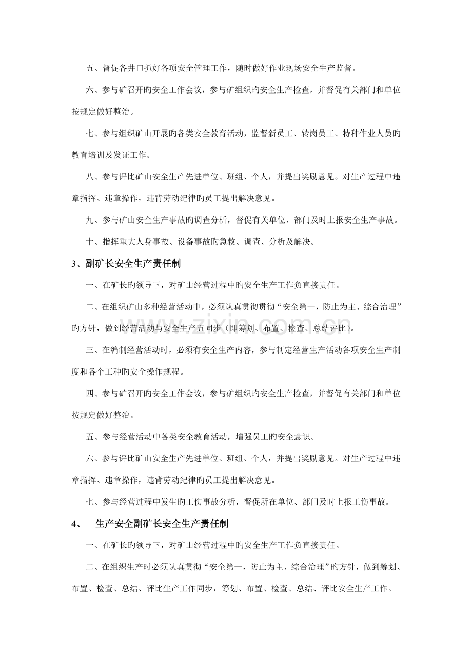 华为矿业安全新版制度.docx_第2页