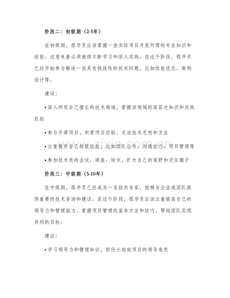 程序员职业规划.docx_第2页