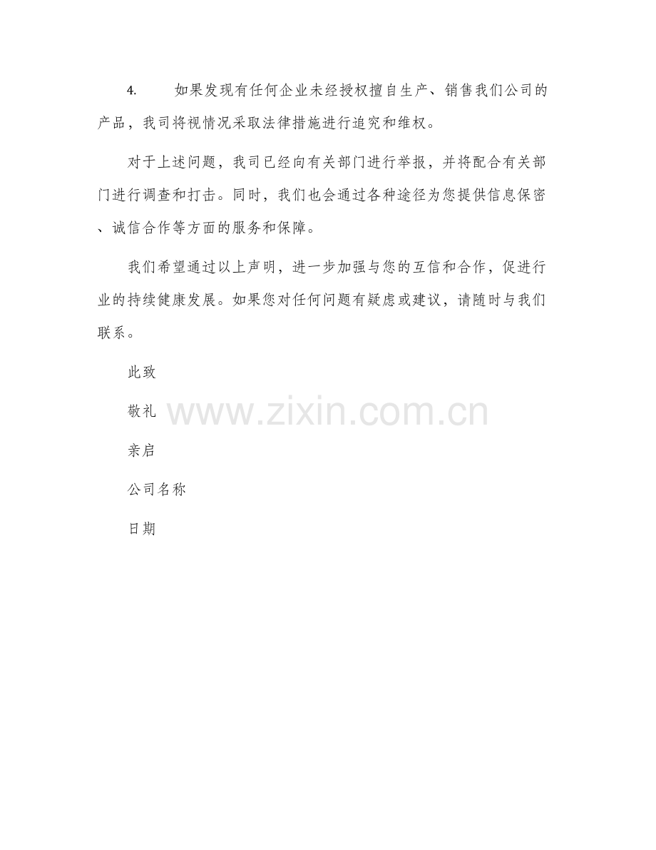 招投标假冒产品郑重声明函.docx_第2页