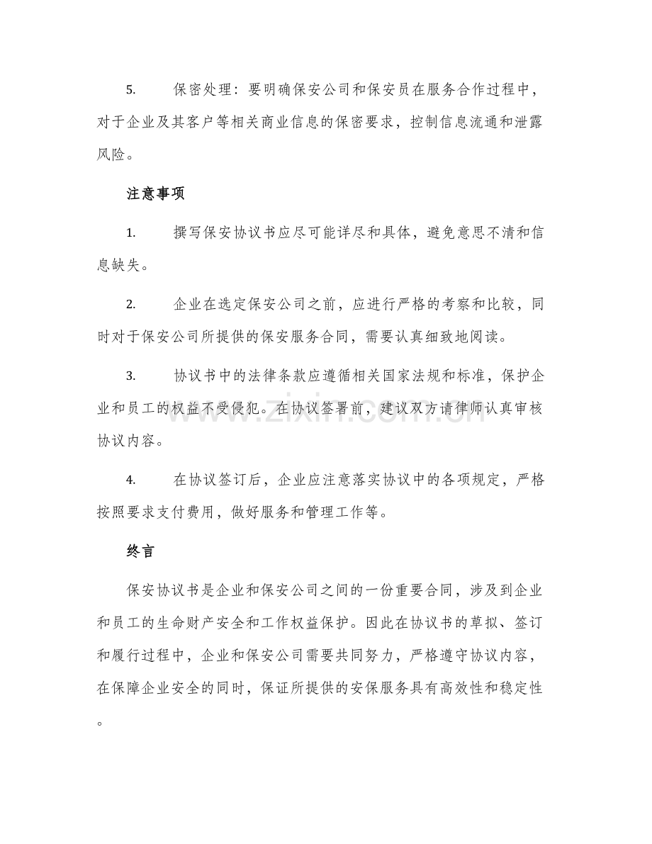 保安协议书.docx_第2页