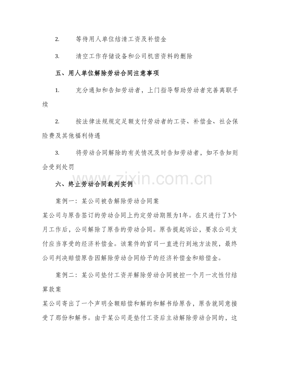终止劳动合同常用.docx_第2页