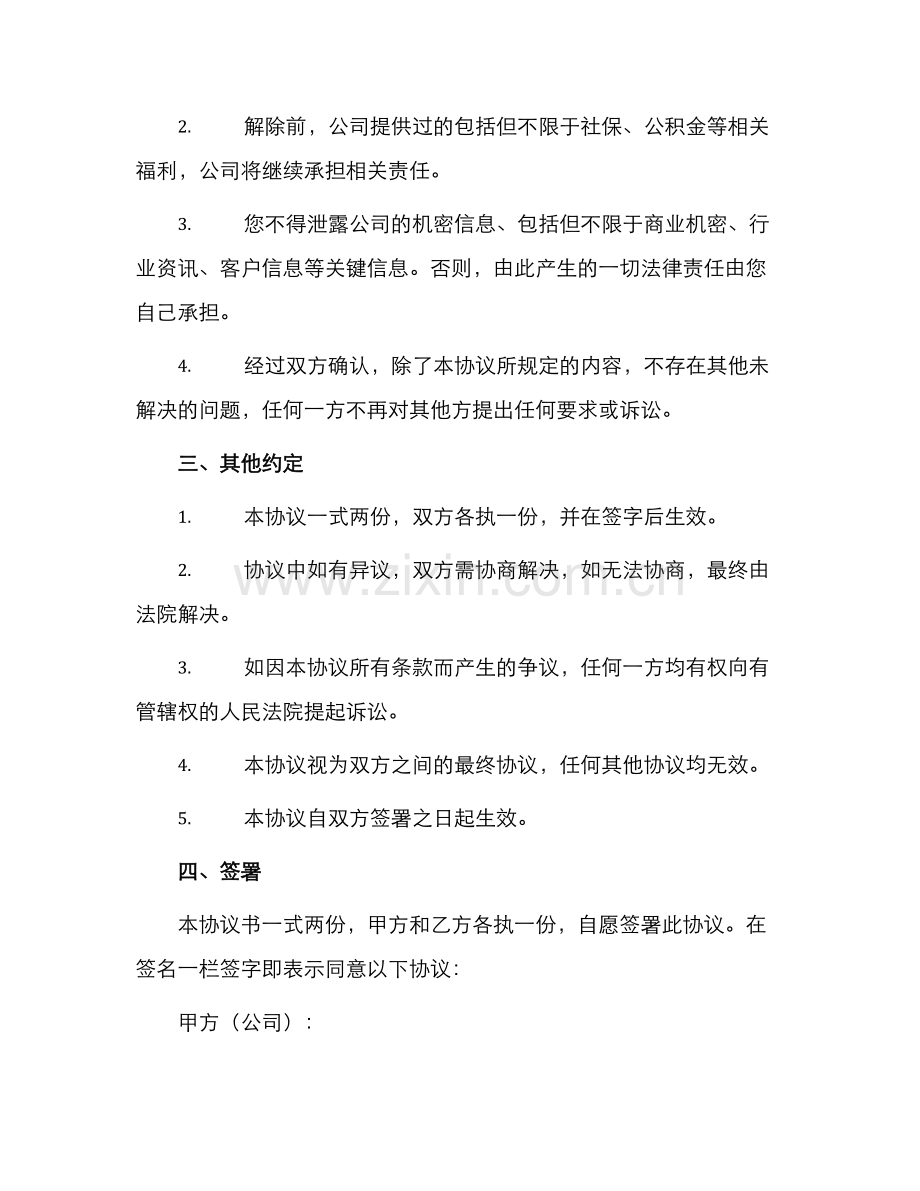 自愿解除劳动合同协议书.docx_第2页