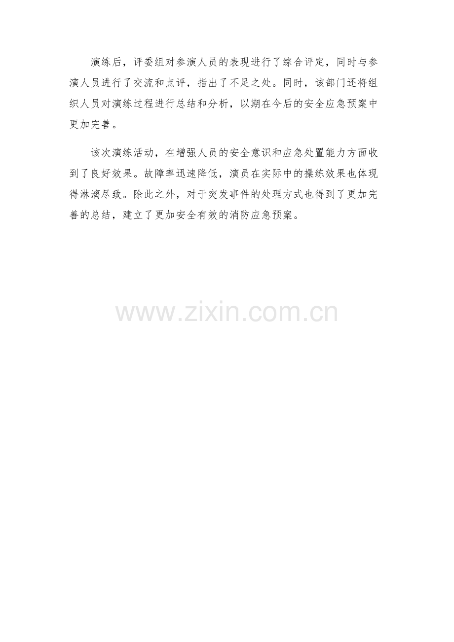 国交开展安全消防应急预案演练活动.docx_第2页