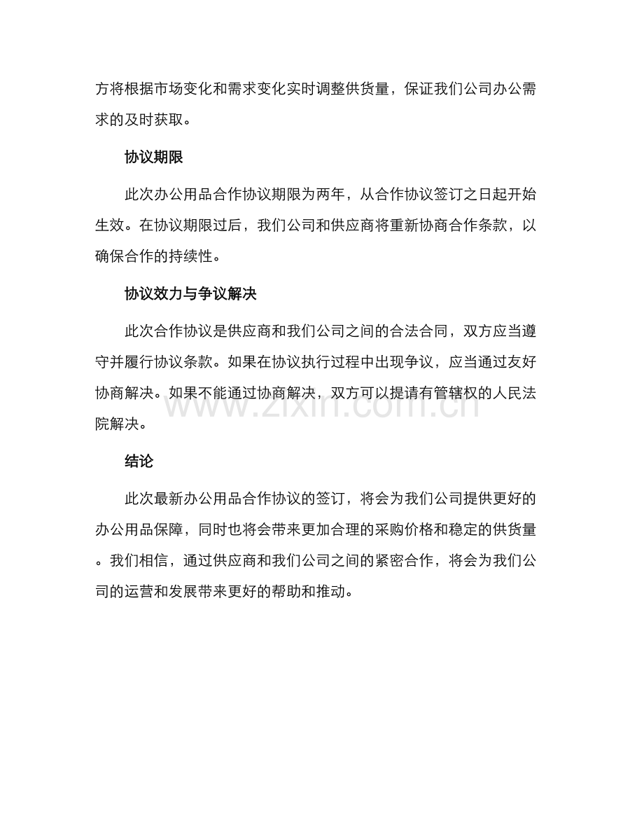 办公用品合作协议.docx_第2页