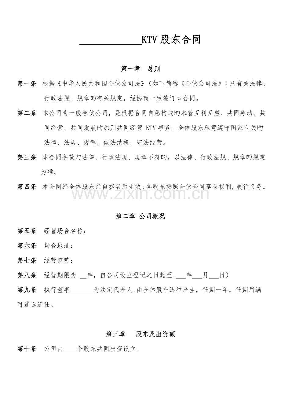KTV管理章程.docx_第1页