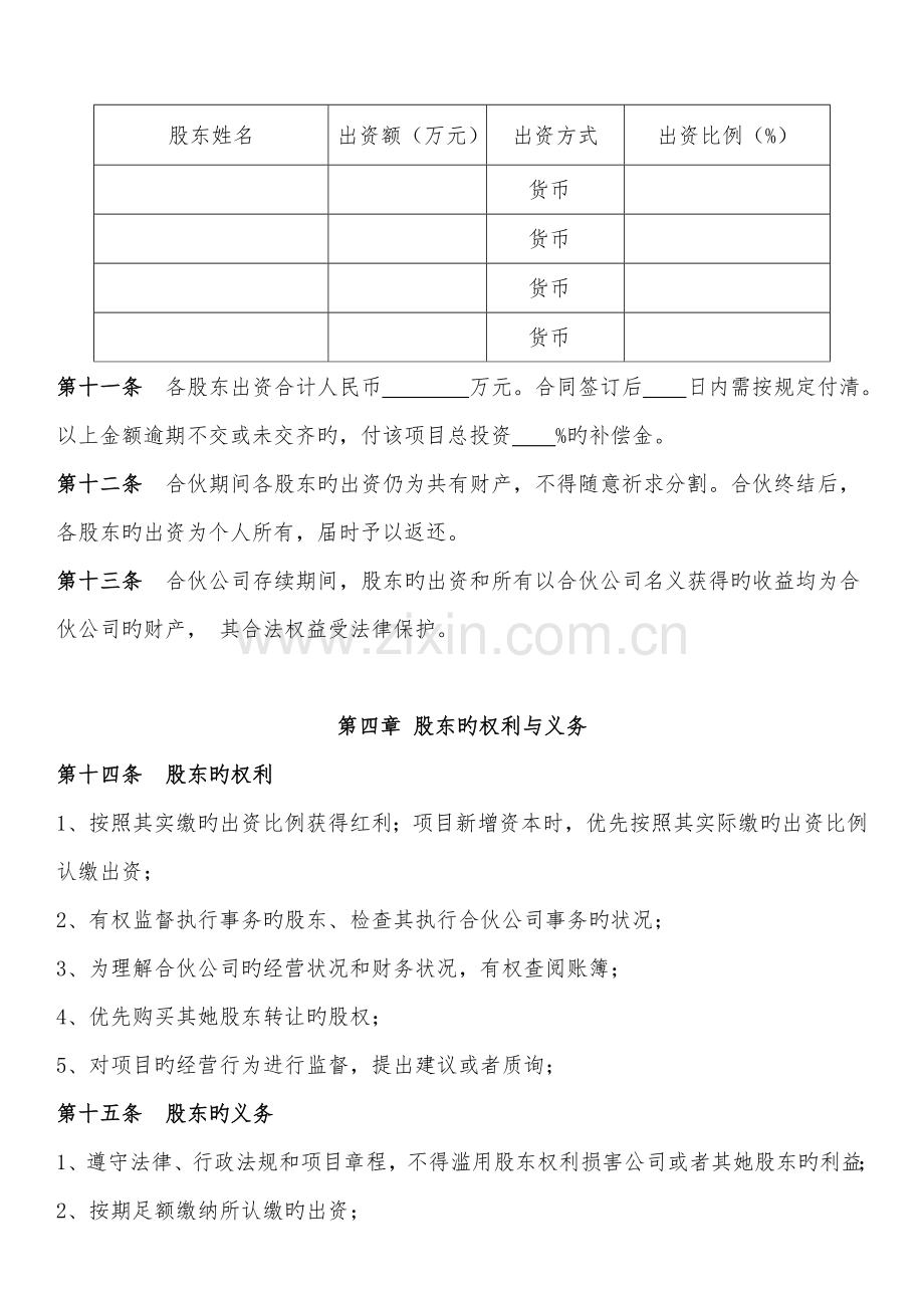 KTV管理章程.docx_第2页