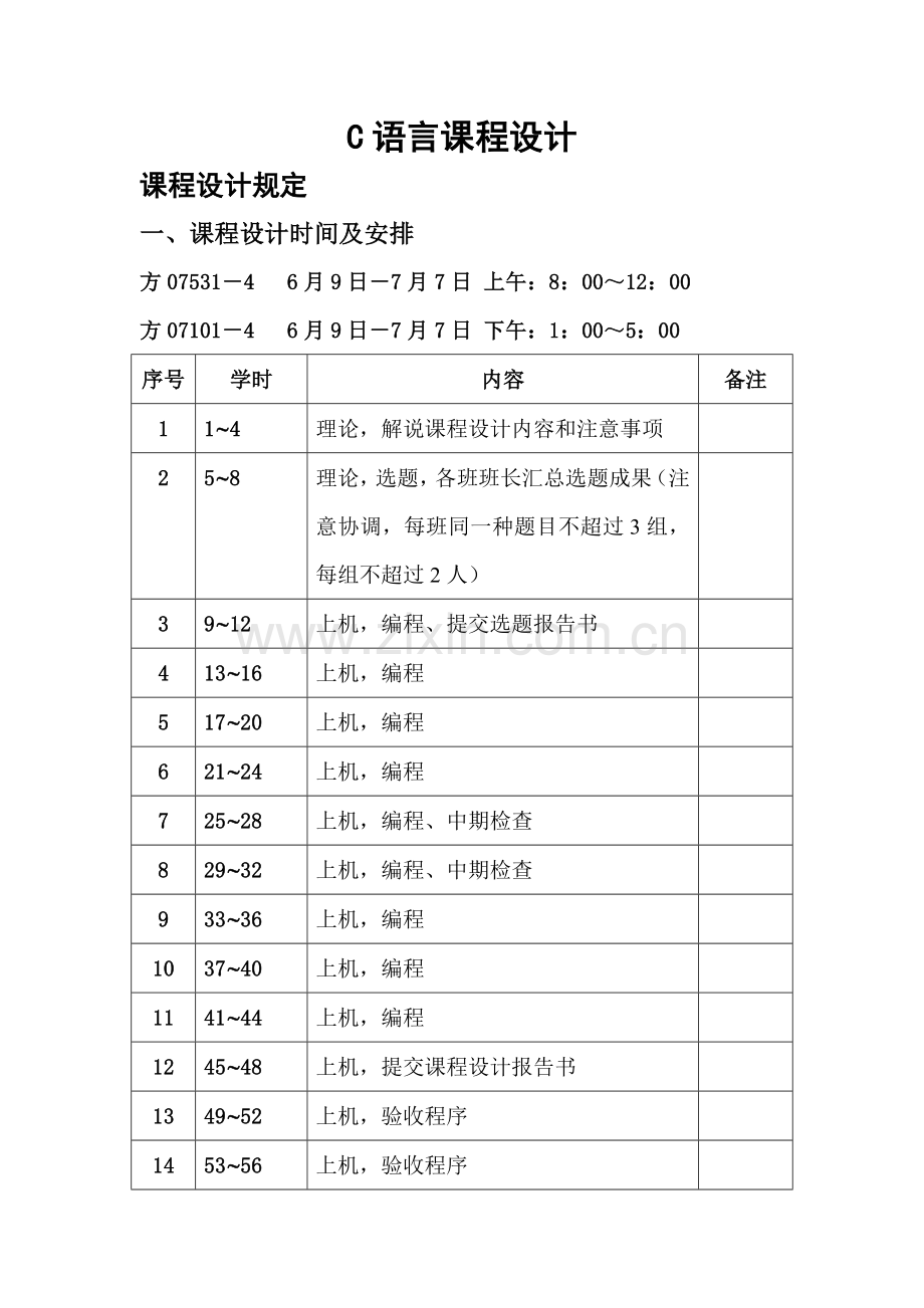 C语言课程设计.docx_第1页