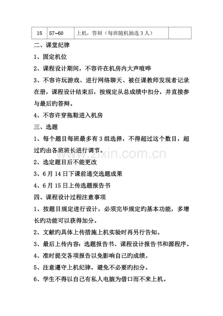 C语言课程设计.docx_第2页