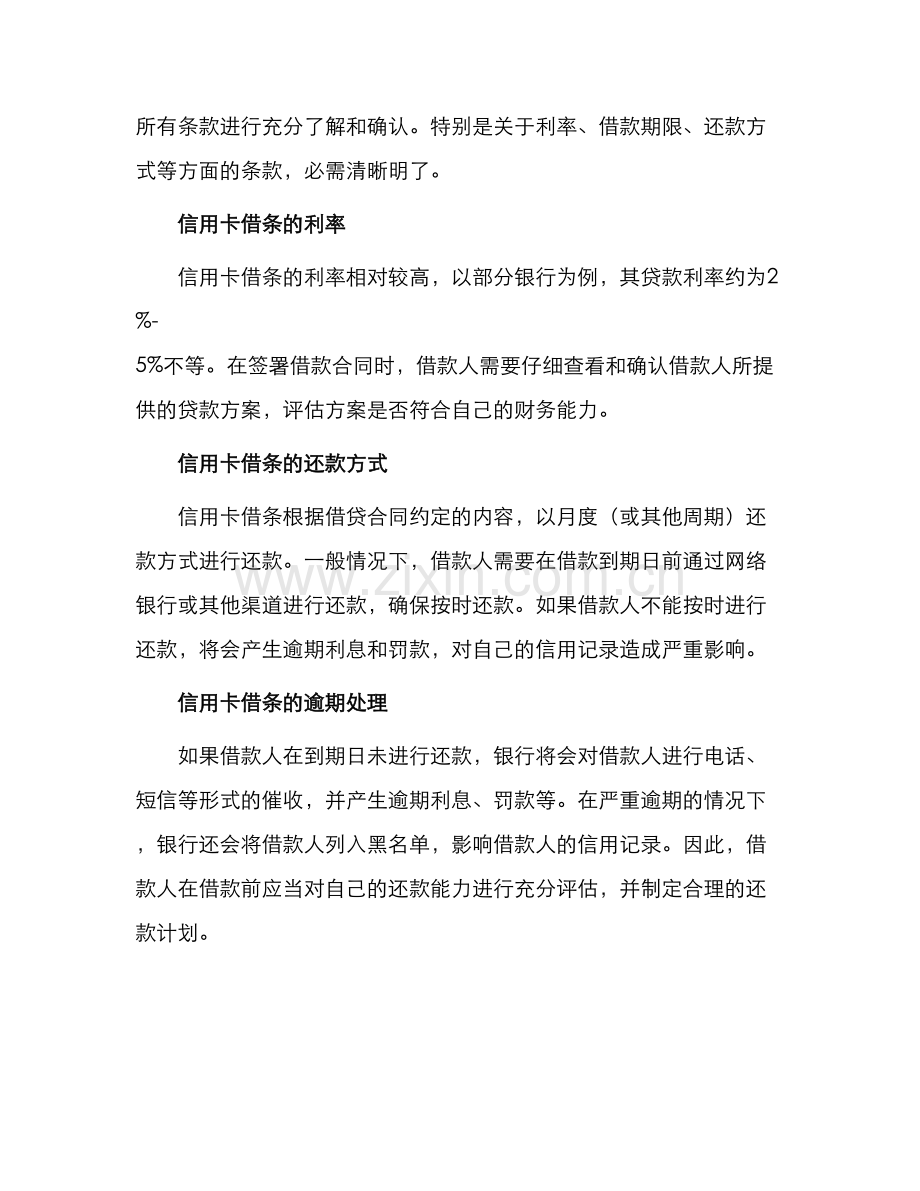 信用卡借条.docx_第2页