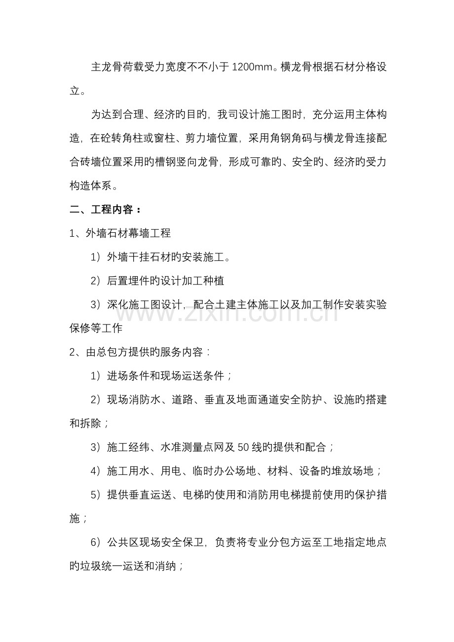 外墙干挂石材施工方案范文.docx_第2页