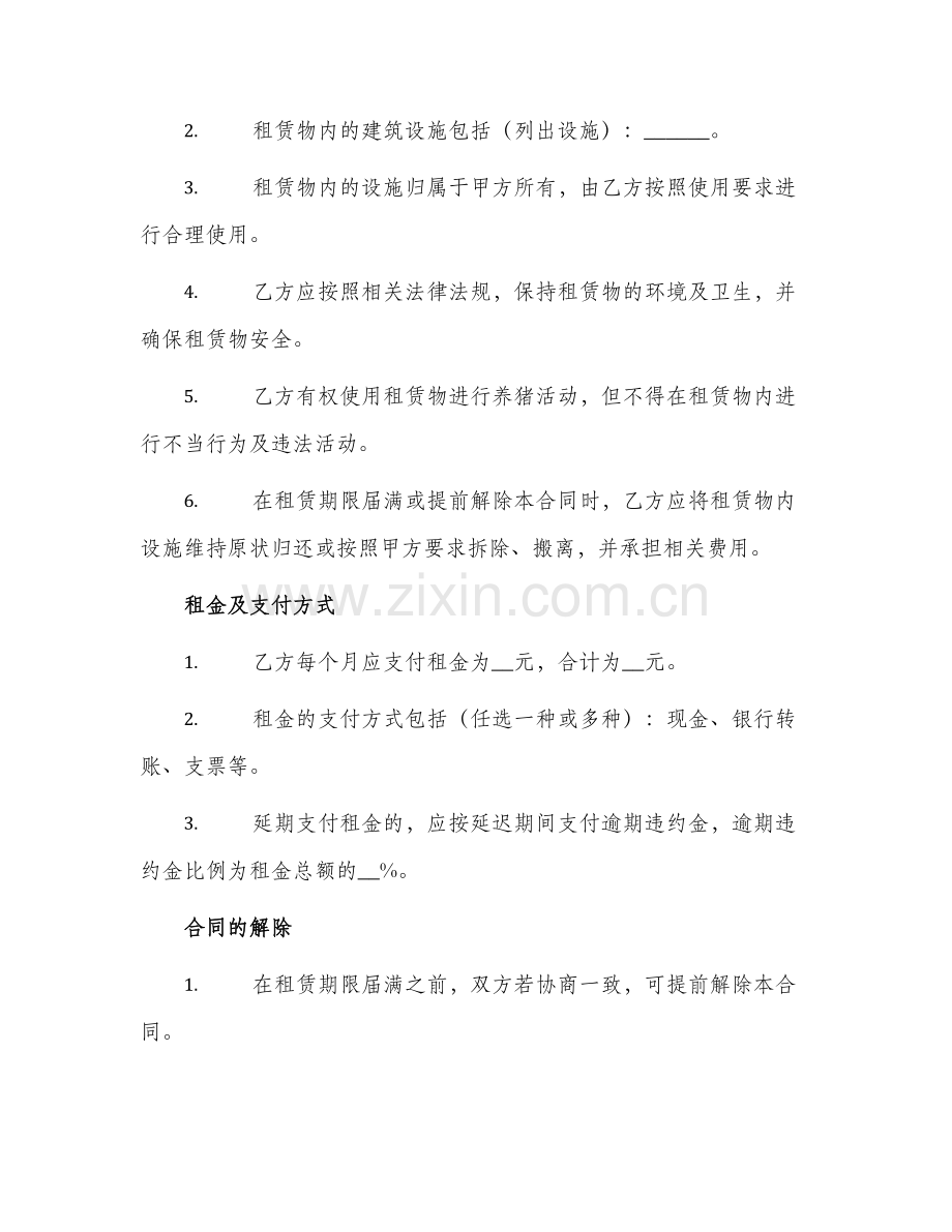 养猪场地出租合同.docx_第2页